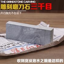 Chef carves three thousand mesh grindstone final fine throwing tool sharp carving knife multi-tool fine grinding cutting edge polishing