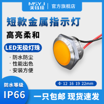 12 16 19 22mm metal indicator LED waterproof signal light with line short single two-color three-color indicator light