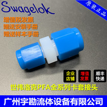Original dress SWAGELOK Shiwei Locke PFA PTFE sleeve connector model PFA-420-6