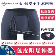 Prepuce is too long separation blocker ring mens penis anti-drop sleeve underwear reduces glans