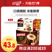 Indonesia imported KOPIKO comparable Cappuccino white coffee powder combination Italian instant coffee 27 packs