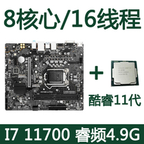 Intel Intel I7 11700 11th generation Super I7 10700 octa core bulk CPU processor motherboard set