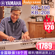 Yamaha electronic keyboard KB-208 grading competition performance teaching 61-key strength KB190 Beginner introduction