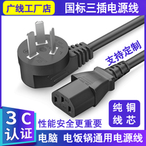 Computer power cord three holes desktop display screen host universal rice cooker dormitory pot line product word plug extended