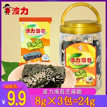 Polli Sea Moss Sandwich Crispy Slice Sesame Crisp Whole Box Big Bagged Affordable Ready-to-eat Glass Children Baby Zero Food