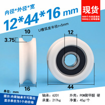 12 12 * 44 * 16mm U type groove wheel roll 1cm diameter 10mm track release wire guide wheel nylon wrap plastic pulley