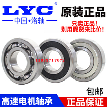 Luoyang LYC 6022 6022 6024 6026 2RS-2Z