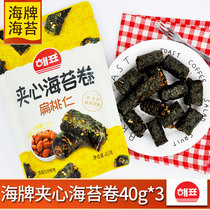 Sea brand sandwich seaweed roll 40g*3 bags almond kernel meat floss crispy shrimp flavor seaweed Childrens snacks Snack food