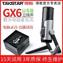 Winning GX6 USB straight-in condenser microphone professional live recording power Takstar wins GX6