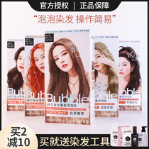 Shure hair bubble hair dye pure plant 2021 popular color white foam yourself at home hair cream female summer