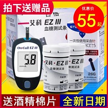 Ekoez Ⅲ blood glucose test strip household blood glucose meter barrel test paper EZ3 blood glucose tester independent test piece