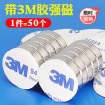 Adhesive strong magnet patch high strength neodymium iron boron magnet small strong magnetic neodymium rubidium round magnet magnet