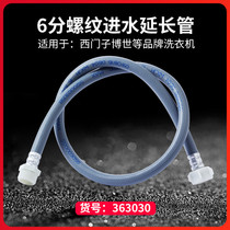 Suitable for Siemens washing machine inlet pipe extension extension pipe 6 points threaded joint docking hose Fansheng original