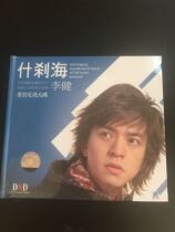 New CD Li Jianshi Chahai DSD original fever sky disc Tianjin TEDA first edition