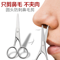 Safety round head nose hair scissors mens Trimmer manual small scissors small portable beard scissors