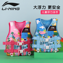 Li Ning Childrens life jacket Buoyancy swimsuit vest Professional children swimming baby vest Boys and girls equipment