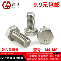 304 stainless steel external hexagonal screw M3M5M6M12 hexagonal head knocking bolt screw DIN933