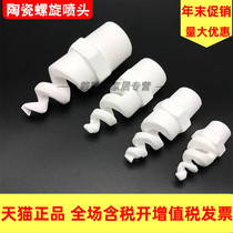 Ceramic spiral nozzle spiral Nozzle nozzle resistant to strong acid high temperature desulfurization dust removal cleaning anti-clogging 4 minutes 6 minutes 1 inch