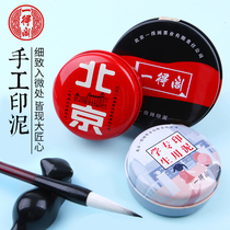 Yidego printing mud 60g cinnabar calligraphy and painting printing mud Calligraphy printing mud seal 30g Chinese red Calligraphy works chapter printing mud Beijing brand student special Chinese painting printing mud boxed