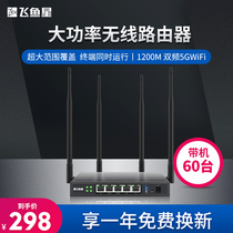 Feiyuxing VE608W Wireless Gigabit 5G Smart Enterprise Router dual-band home high-power through wall king commercial