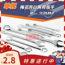 Special DIY motorcycle car repair tool machine repair wrench single-handle plum blossom open-end Wrench Double-purpose wrench