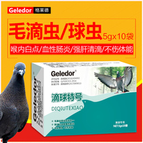 Gladgeon Dove Drug Racing Pigeon Caterpillar Special Two-in-one Conditioning Supplies Pigeon Medicine Great All Common Illness