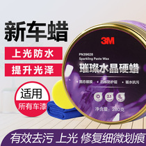 3M new car wax protection wax Bright crystal hard wax Car paint protection solid wax glazing wax PN39628