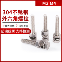 (M5)304 stainless steel hexagon Bolt screw nut set Daquan extended screw flat pad spring pad