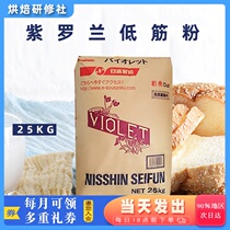 Day Clear Flour Total Violet Ravioli Low Gluten Wheat Flour 25kg Japan Imported Cake West Point Commercial Baking Raw Material