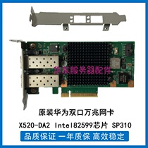 Huawei original fitted double mouth 10000 trillion network card X520-DA2 Intel82599 Intel82599 CN21ITGAA chip SP310 CN21ITGAA