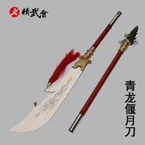 Jingwuai stainless steel Qinglong Yan Yueyue knife Spring and Autumn Sword Wushu Knife Performance Knife Unopened Blade