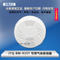 Oceanwide Sanjiang combustible gas detector JTQ-BM-925T point type combustible gas detector coded type