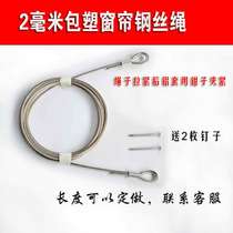 Curtain rope indoor hanging curtain wire rope wire rope curtain accessories curtain track non-perforated simple rope hanger