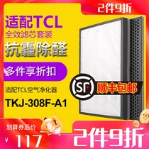 Adapting TCL air purifier TKJ308F-A1 filter in addition to formaldehyde activated carbon cold catalyst HEPA filter