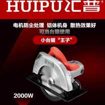 Huipu electric circular saw 7 inch 9 inch household multifunctional portable saw woodworking saw high power cutting machine