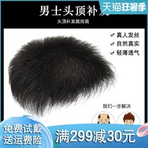 Mens wig Mens short hair Overhead hair patch Real hair invisible incognito bald hair patch Mens wig piece