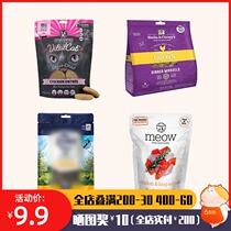 Imported freeze-dried tasted staple food freeze-dried cat food cat snacks New Zealand peak Meow US SC Saenz VE