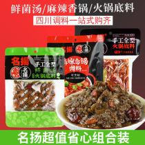 Chengdu famous hot pot base special spicy butter 500g spicy pot 200g fresh fungus soup soup 200g combination