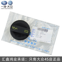 Applicable Jetta Bao to Golf 7 Garland Brigade Ling Watt Stena Sharp and Fugitive Polo Oil Cover Refuelling Cover