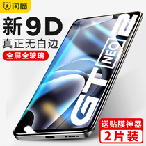 Flash Magic is suitable for real me GTNeo2 Steel Membrane neo2 Cell Phone Membrane Fullscreen Blue Light Oppo Protection Cling Film Shimmering