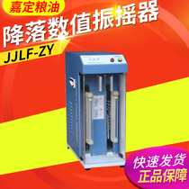 Shanghai Jiading grain oil JJLF-ZY landing numerical Zhenrator