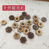 Natural coconut shell button flower shape 11 5mm diameter shirt skirt button 2 yuan 10 environmental protection
