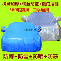 Dedicated to Zotai M300 caravan cloth plus velvet car cover rain and snow proof plus velvet car cover car cover car cloth