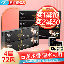 Jie soft paper towel cologne mini handkerchief Paper 6 strips 72 packs small bag type convenient to carry 4 layers of thickened wet water available