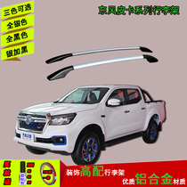 Dongfeng pickup Ruiqi 6 7 Yufeng Tiger Vision roof rack free punch luggage rack modification special travel rack accessories
