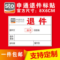 Shentong return label logo description Sticker batch small label custom express return self-adhesive sticker custom