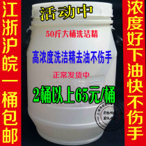 Jiangsu Zhejiang Shanghai and Anhui non-toxic 50 pounds of concentrated detergent canteen hotel property bottled industrial detergent