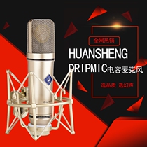 Phantom mic2 U87 large diaphragm condenser microphone sound card condenser microphone set anchor live recording