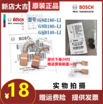 Bosch GSR GSB180-Li 140-Li Bosch Lithium electric impact drill Hand drill Carbon brush 1607000CZ1