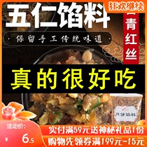 Huifengyuan low sugar sugar five kernel moon cake filling old-fashioned salt pepper ice syrup Peach Mountain peel 500g commercial